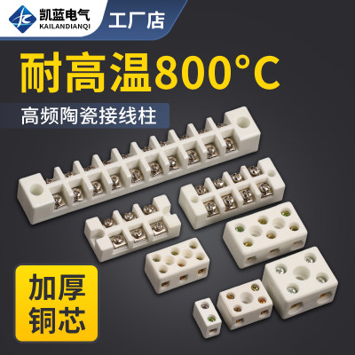 陶瓷接线端子耐高温绝缘瓷接头