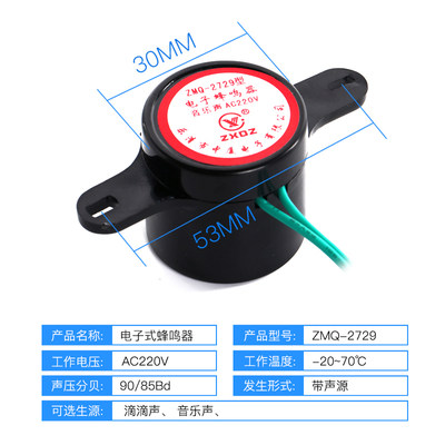 中厦电子蜂鸣器ZMQ-2729 交流220v防盗音乐高分贝报警器喇叭小型