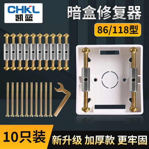 凯蓝86型暗盒修复加固撑杆