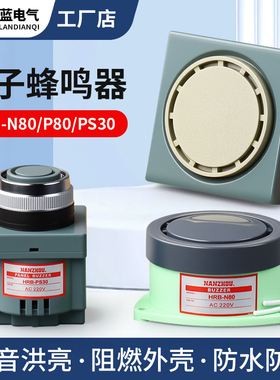 HRB-N80/P80/PS30蜂鸣器有源小型报警器喇叭DC24v 12V AC220V110V