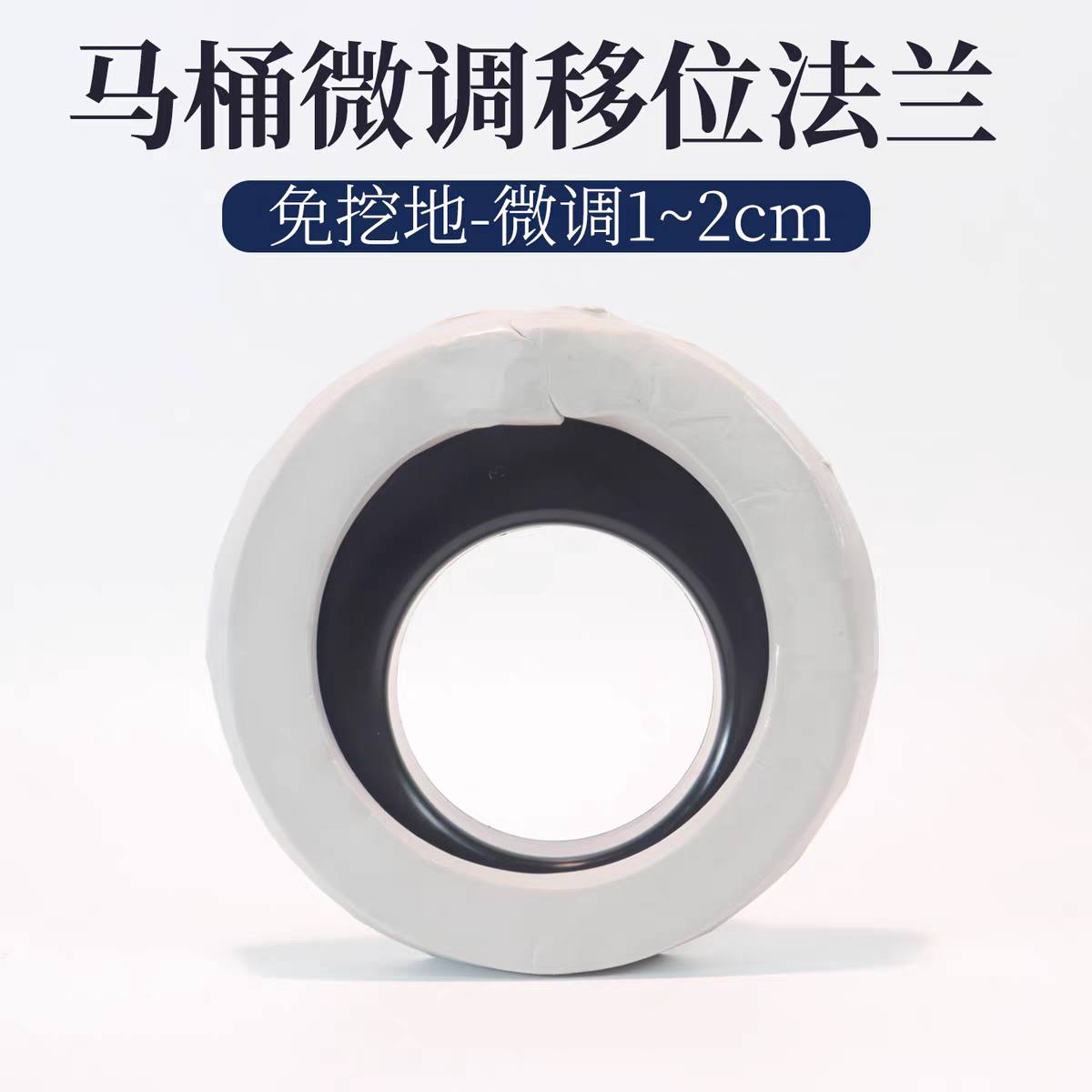 马桶移位法兰胶泥密封圈防臭不挖地微调1~2cm坐便通用型图片