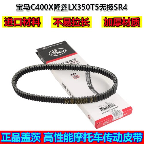 摩托车转动皮带正品盖茨皮带