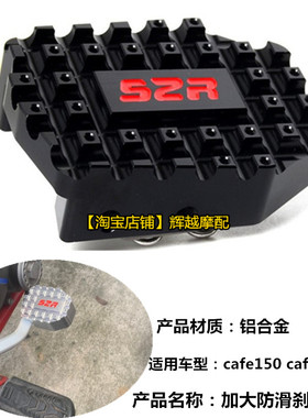 适用阿普利亚APR150咖啡cafe125改装后刹车踏板盖防滑加大垫盖
