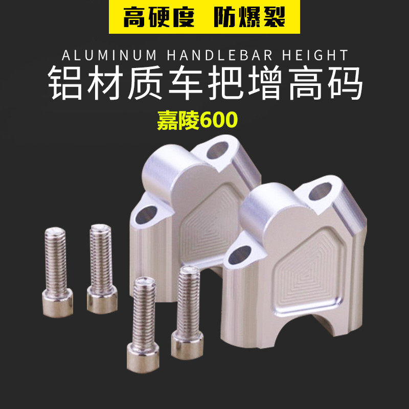 S2R适用摩托车JH600嘉陵600改装车把增高码嘉陵600车把加高座配件