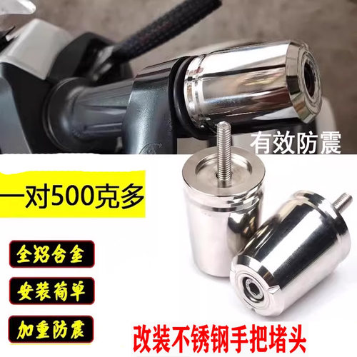 适用铃木GSX250r GW250 DL250改装摩托车手把堵头 车把塞平衡端子