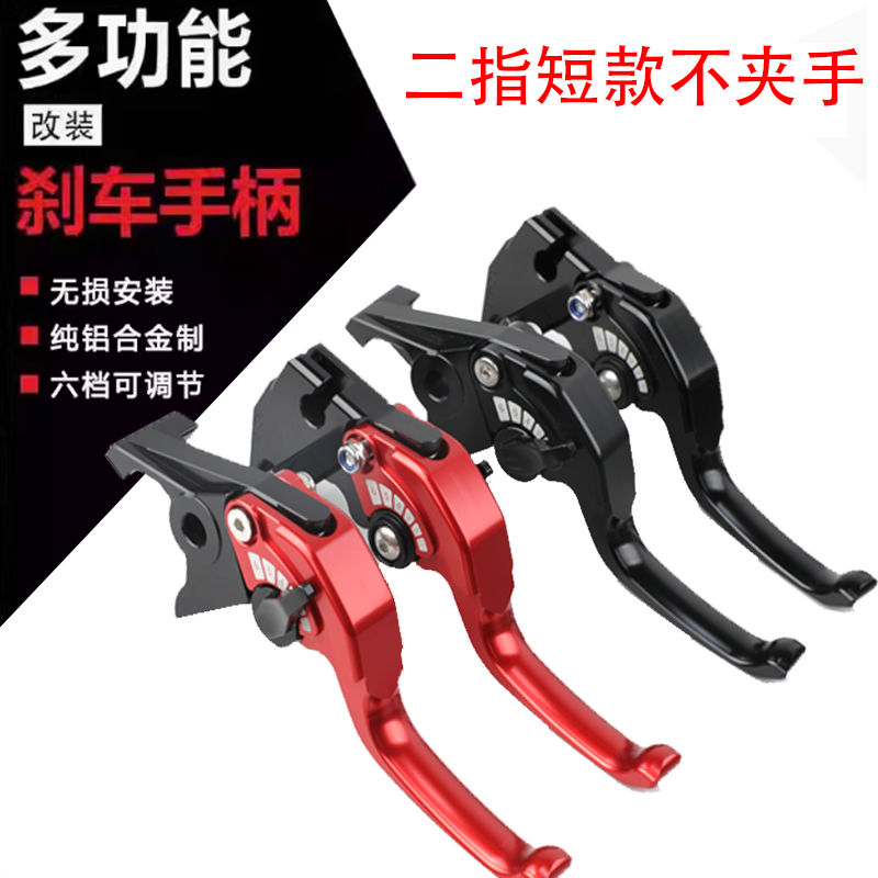 豪爵TR300二指省力离合刹车牛角