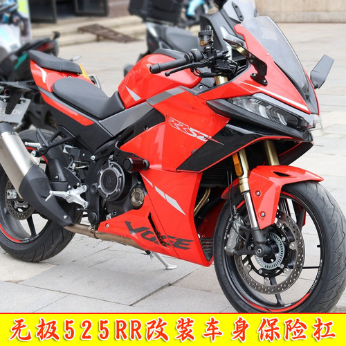 无极525RR保险杠竞技防摔杠