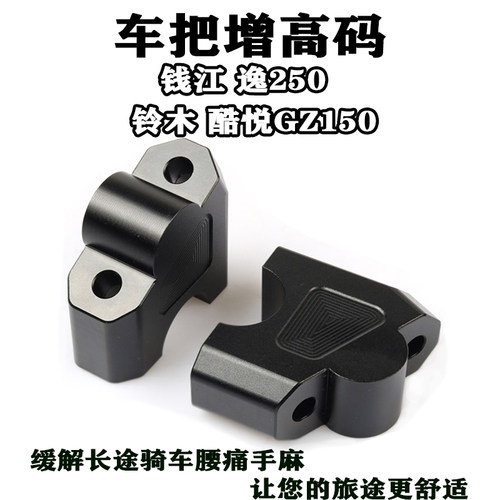 适用铃木gz150加高座改装手把