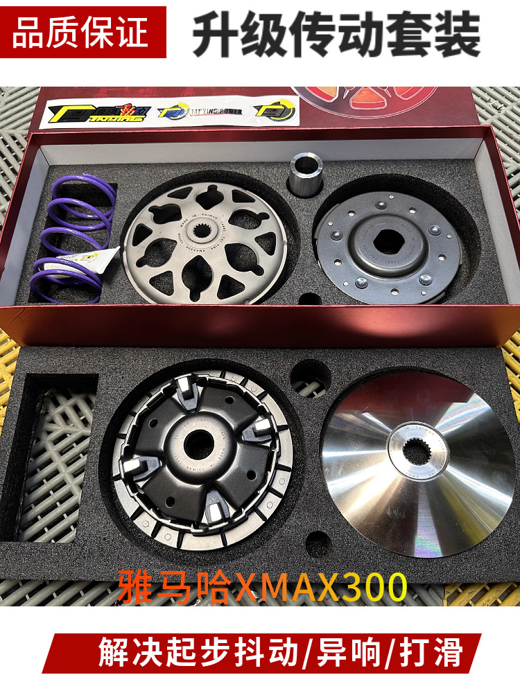 改装离合器普利盘xmax300皮带