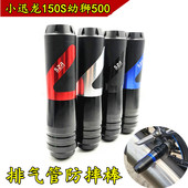 600 S2R适用BN150S幼狮250 500黄龙300 502C防摔棒保险杆防擦胶