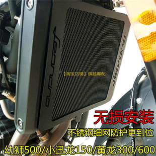 摩托车752S幼狮500水箱网BN150S黄龙BJ300/600改装水箱网水箱罩
