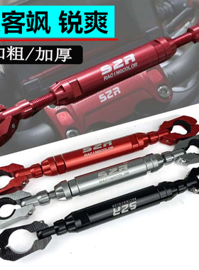 适用铃木EN锐爽GSX150F极客飒155改装车把加强杆平衡杆龙头拓展杆