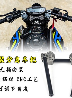 适用GSX150F极客飒155 本田CB400F X豪爵tr300闪300改装分离手把
