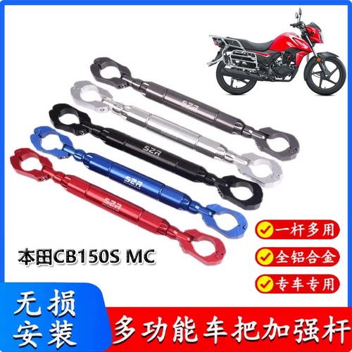 25款本田CB150SMC改装车把加强杆