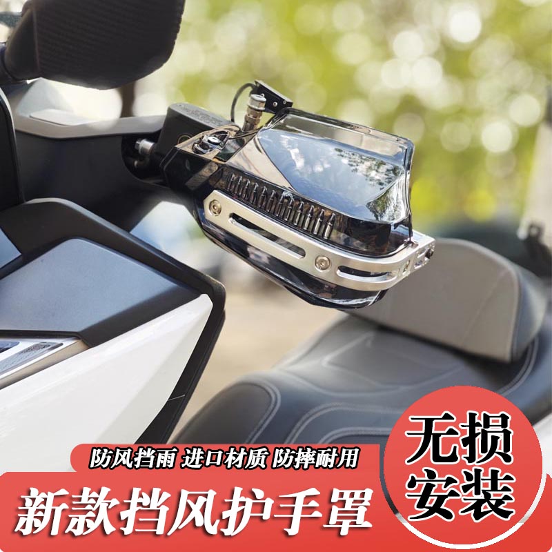 适用豪爵UFD/ADX125/AFRS改装挡风护手罩踏板摩托车手把防风配件