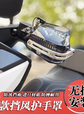 适用裂行/NX/NCR/鸿125改装挡风护手罩PCX手把风挡QJ鸿150都市版