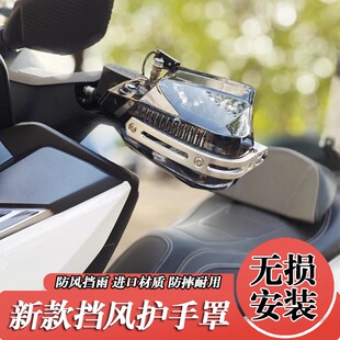 适用裂行/NX/NCR/鸿125改装挡风护手罩PCX手把风挡QJ鸿150都市版