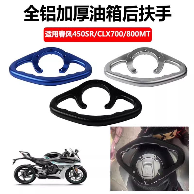 适用本田CB400 190R 900 CBR1000RR F5改装油箱扶手 前置拉手