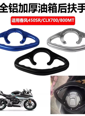 适用本田CB400 190R 900 CBR1000RR F5改装油箱扶手 前置拉手