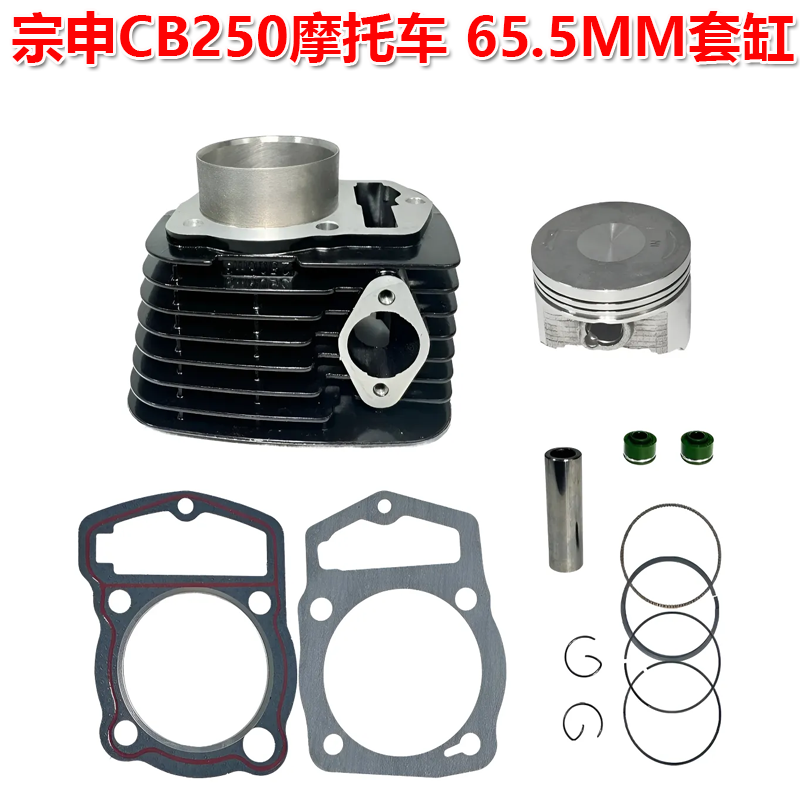 宗申CB250发动机套缸气缸套缸
