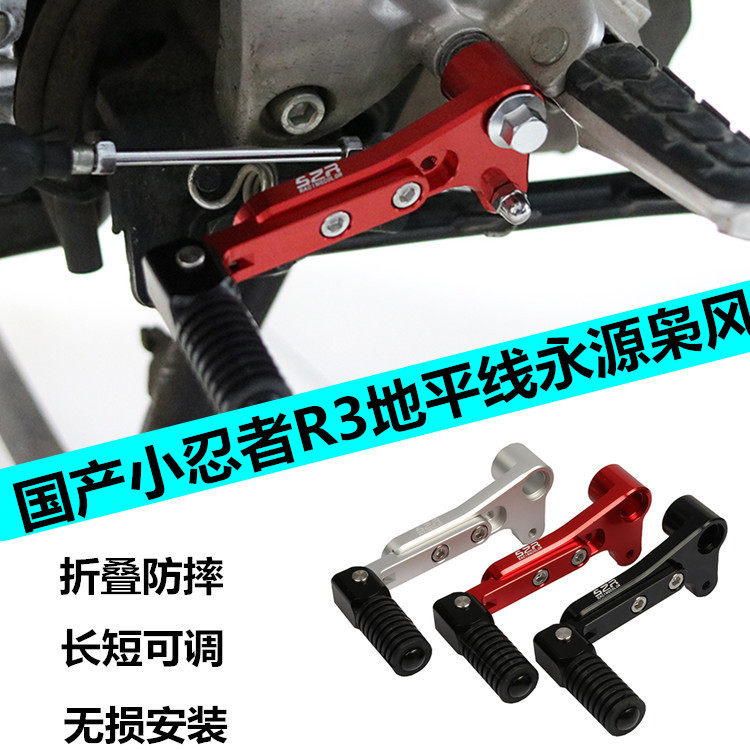 国产跑车小忍者350 R3大蟒蛇加爵N19变档杆折叠防摔可调挂档杆