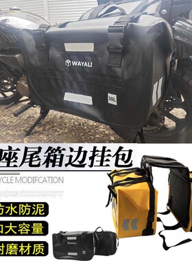 适用凯旋老虎Tiger800/900/1200 Triple R改装后座包摩旅驮包侧包