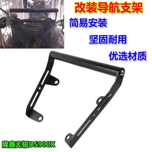 无极DS900X导航支架手机支架