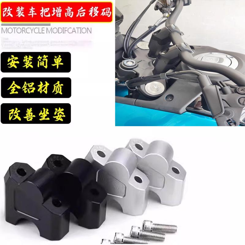 本田CGX150增高底座手把后移码