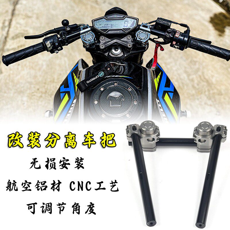 适用胡斯瓦纳Svartpilen 401 250 701VITPILEN改装龙头分离车把