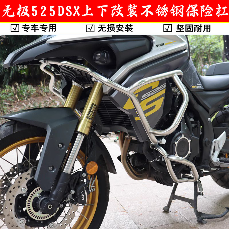 无极DS525X改装上下保险杠防护杠