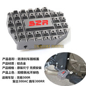 RR改装 300R 后刹车踏板加大垫防滑盖配件 300DS 适用无极300AC