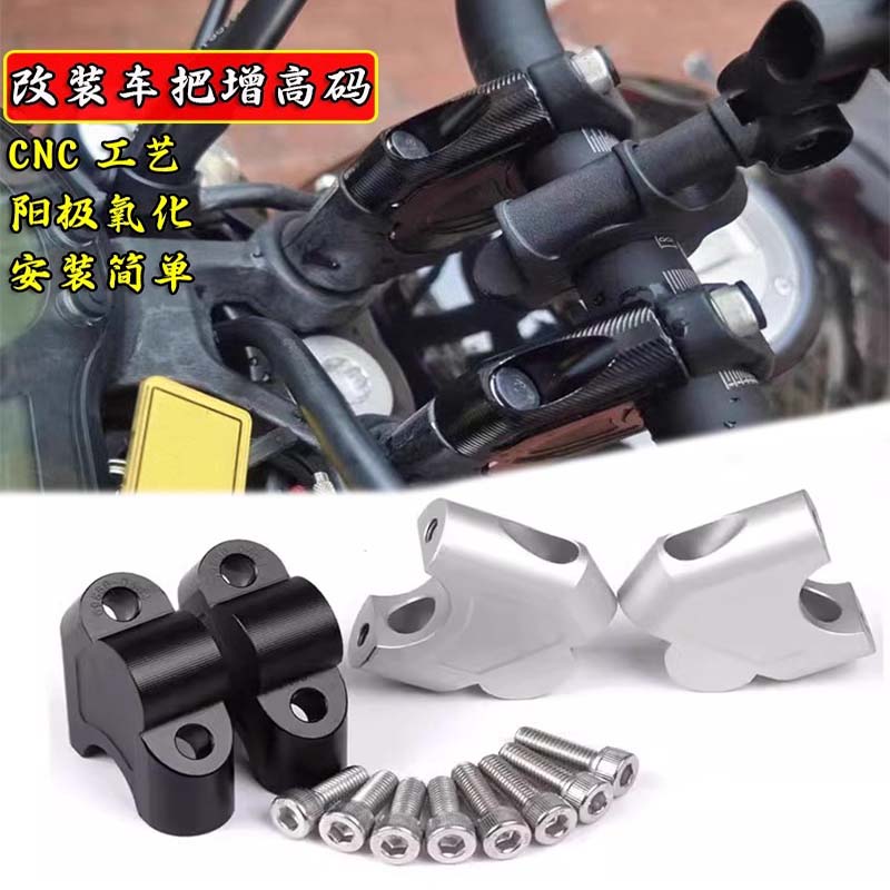 适用宗申WeeK8改装车把加高码摩托车龙头手把增高后移配件