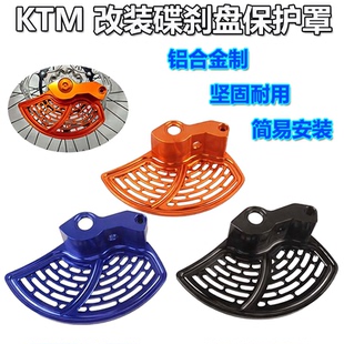 适用于KTM EXC300 SXF胡斯瓦纳TC FC越野摩托改装前刹车盘保护罩