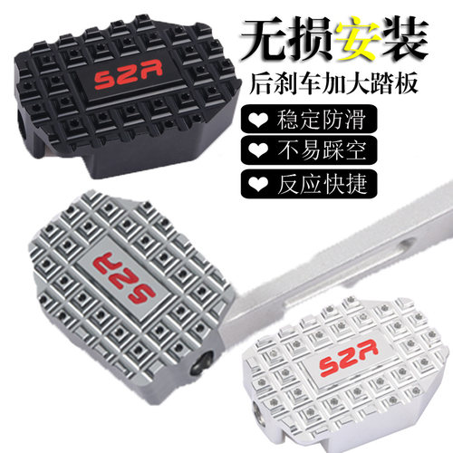 适用于摩托车RA2 RE3改装加大刹车踏板脚垫边撑脚垫配件