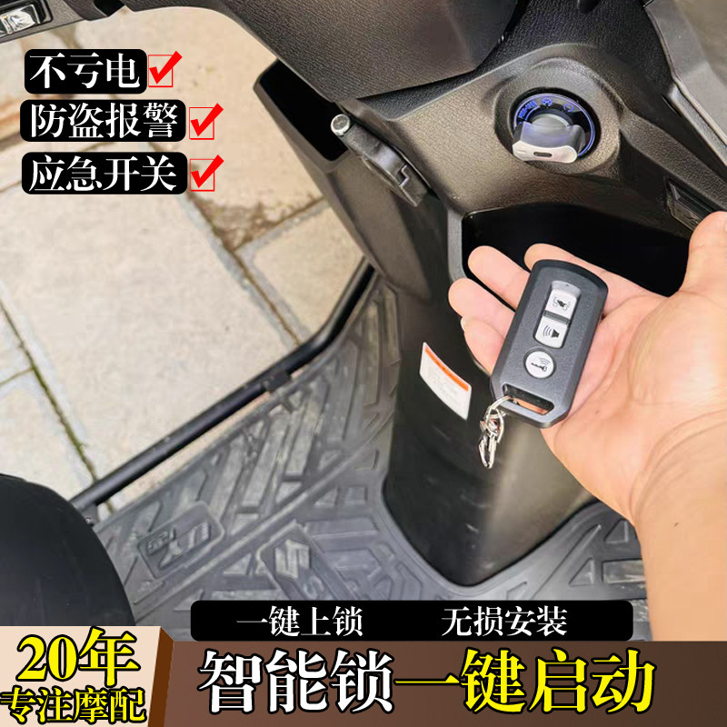 适用本田裂行RX125改装无钥匙启动 裂刃NS110Q一键启动智能感应锁
