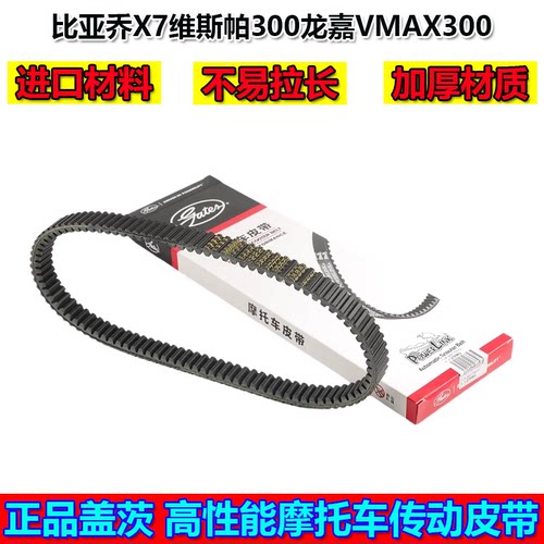 摩托车传动皮带正品盖茨皮带