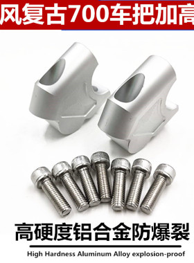 适用春风复古摩托车春风700CLX改装车把加高码龙头手把增高码配件
