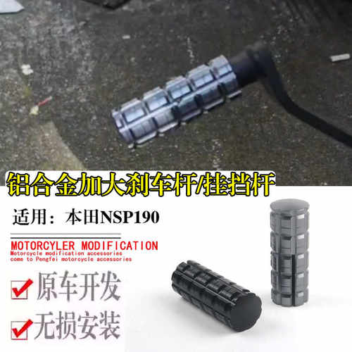 脚踏配件加粗改装增大块变档杆