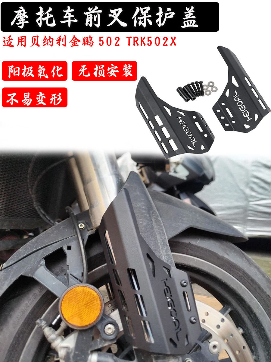 贝纳利502改装前减震保护盖