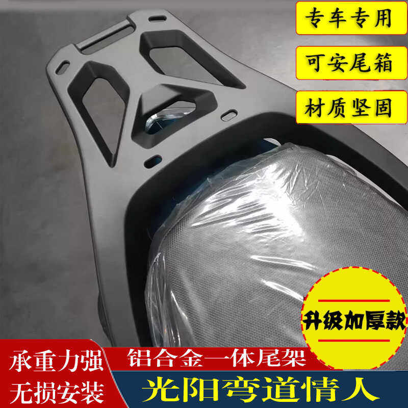 一体铝合金弯道情人尾架后货架