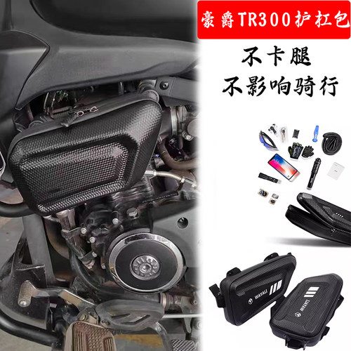 适用豪爵TR300侧挂包硬壳三角包摩托车工具包tr300护杠包改装配件