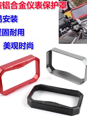 适用24新款春风150SC 675SR-R 改装仪表罩显示屏保护壳防尘罩配件