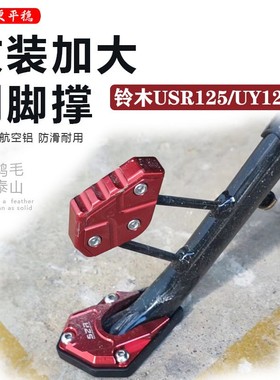 适用豪爵AFR125改装配件大全加大脚撑边撑HJ125T-27A虎鲨VX侧支架