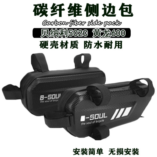 摩托车电动车保险杠储物包工具包