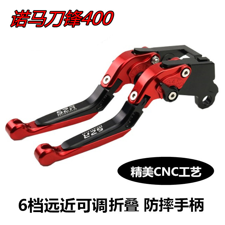 诺马魅影刀锋400/300离合手柄