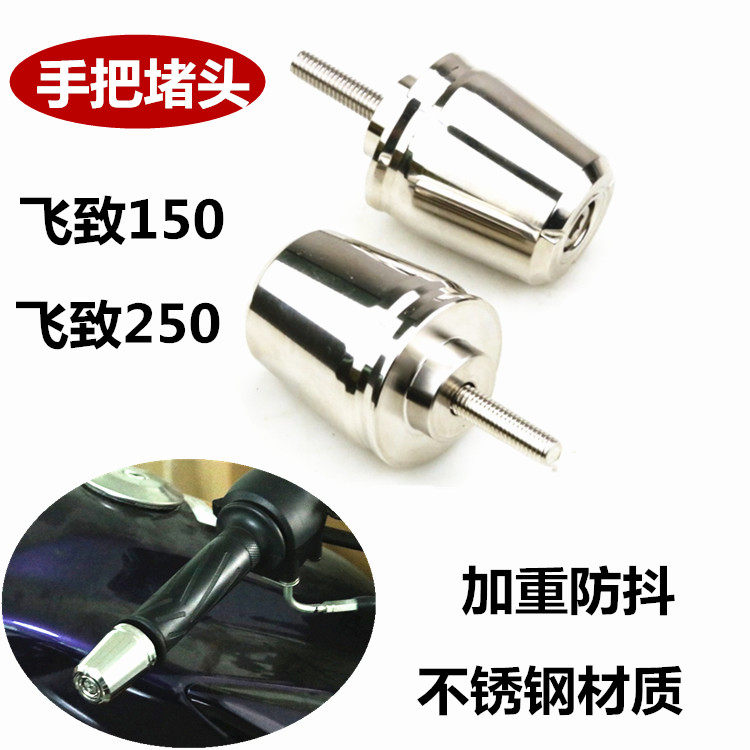 适用改装手把堵头配件摩托车