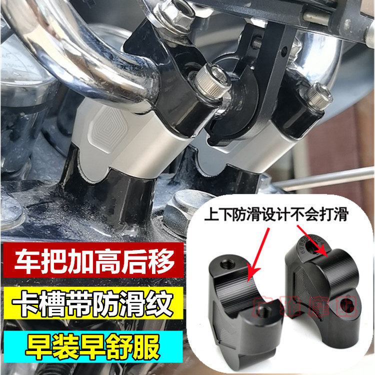 周末风改装车把加高配件