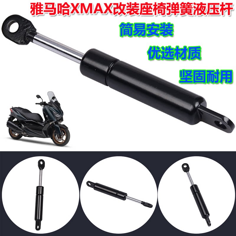S2R雅马哈XMAX座椅弹簧液压杆