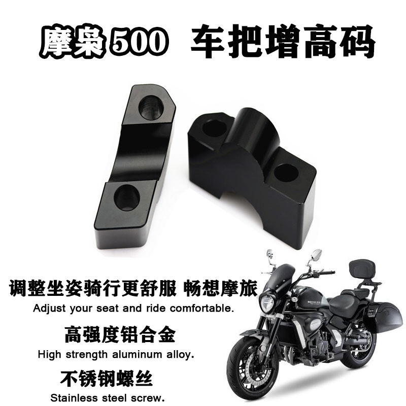 适用摩枭500摩托车增高座升高器