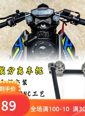 适用楚留香250 春风CLX700 凯越500f/525F/321R改装分离车把手把